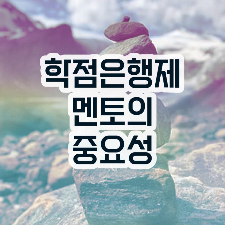  학점은행제 기간 , 고졸자를 위해 일정을 확실하게 조정해주는 학점은행제 학습플래너 추천 드립니다.