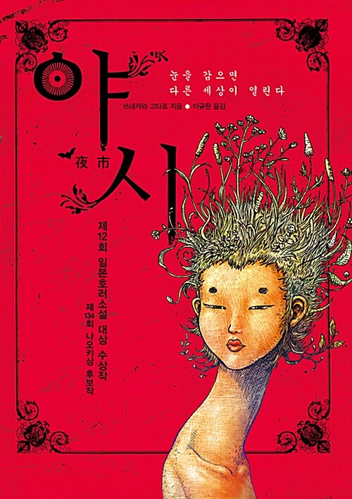  야시 - 쓰네카와 고타로