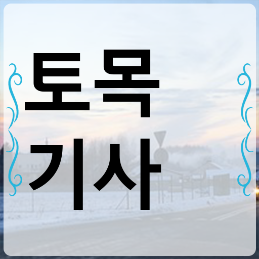  토목기사 필기 토목기사 시험응시조건 집에서 온라인으로 4달만에 준비한 팁