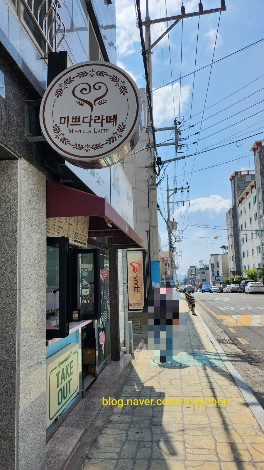 미쁘다라떼 사진 2