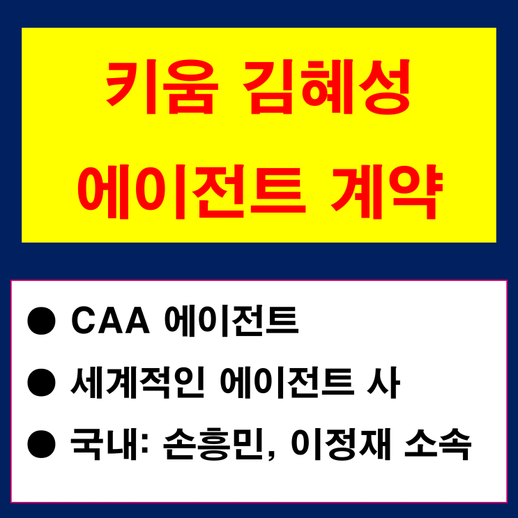 키움 김혜성 오타니 소속사 <b>에이전트 계약</b>