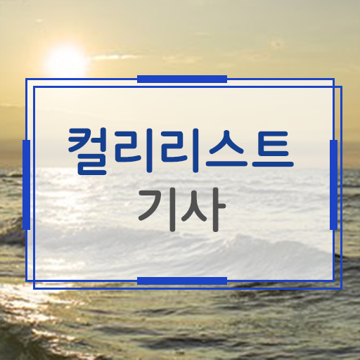  컬러리스트 기사 자격 컬러리스트기사 자격요건 학점은행제로 쉽고 빠르게 완료한 팁