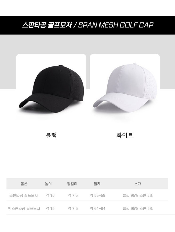  스판타공 골프모자