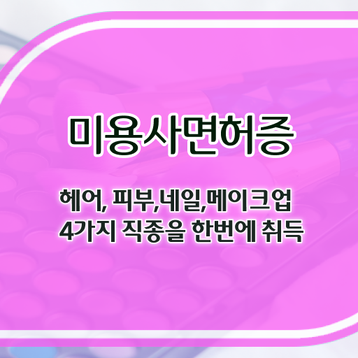  젤네일 디자인 , 네일아트학원 준비 자격증 취득 꿀팁 및 강의내용 알고싶다면