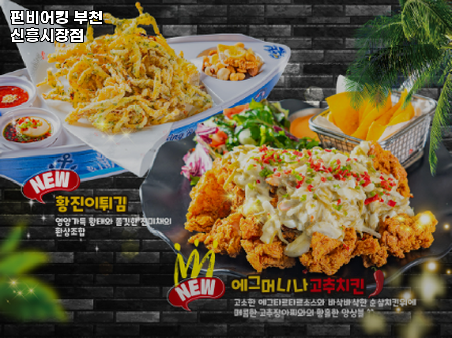 펀비어킹 부천신흥시장점 사진 3