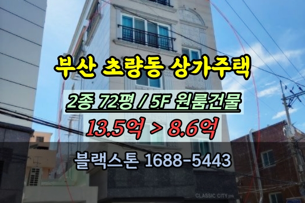  부산동구 초량동 상가주택 경매 5층 엘레베이터 있는 원룸건물