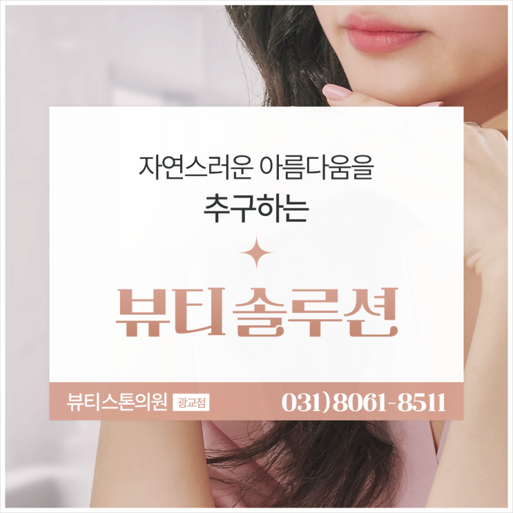  광교중앙역 피부과 탄력 잃은 피부에 생기를