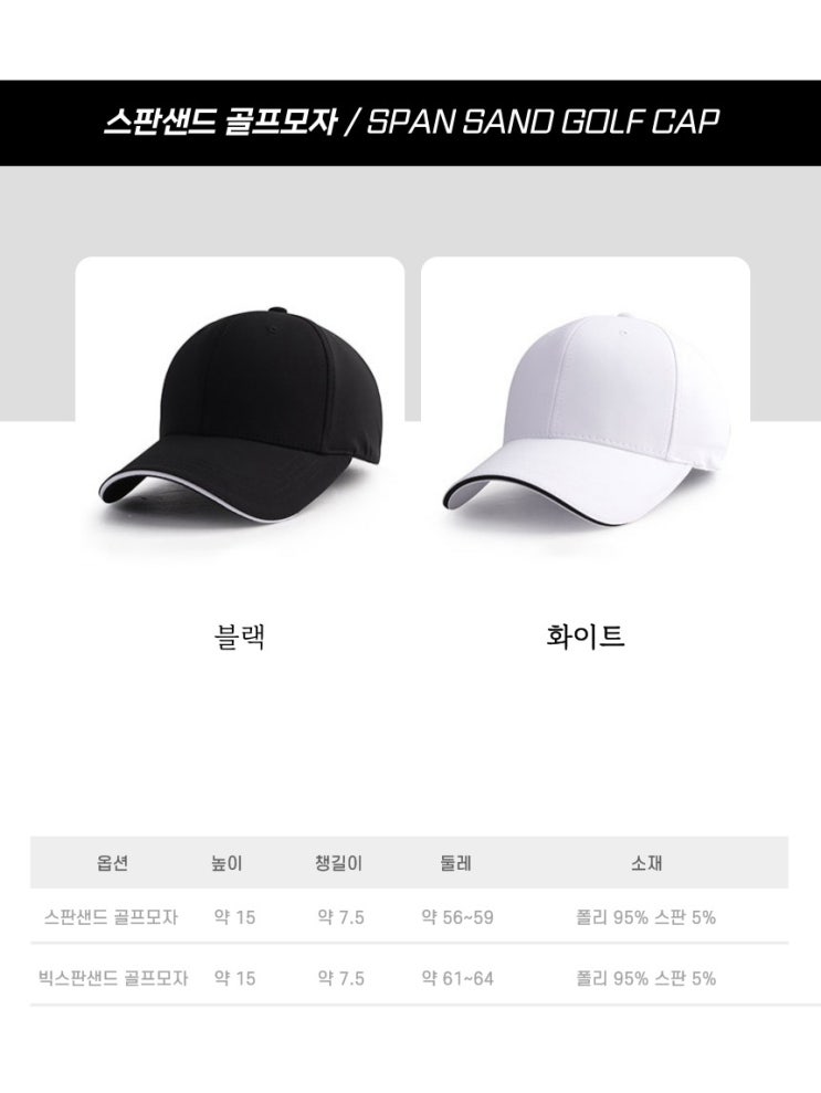  스판샌드 골프모자