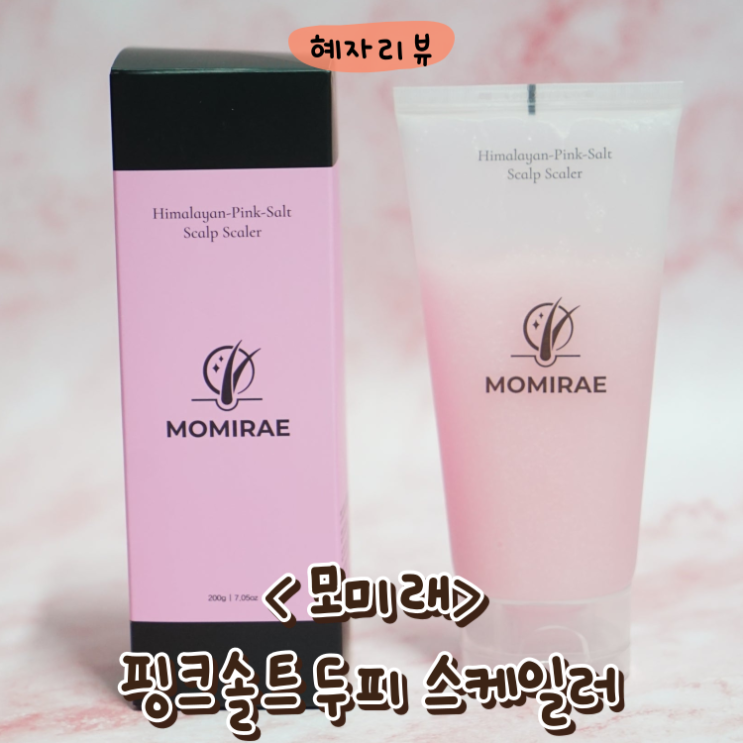  두피 스케일러 스케일링 모미래 핑크솔트