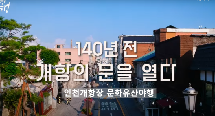  인천개항장문화유산야행 기본 정보, 주차, 교통 통제,프로그램