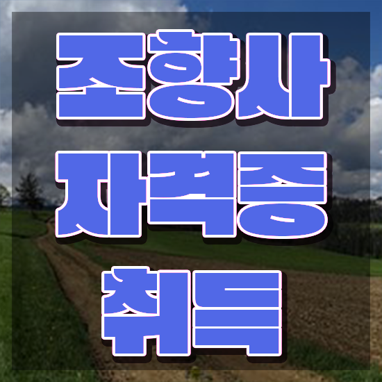  서울 향수공방 내돈내산 , 혼자서 독학으로 조향사자격증 취득했던 후기