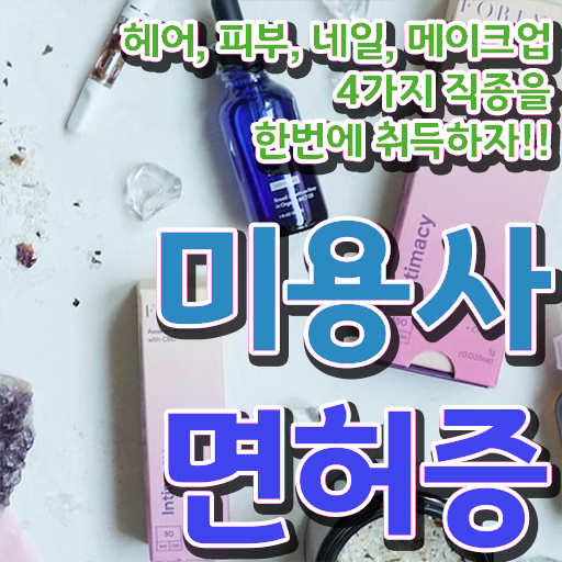  젤네일 디자인 , 네일 자격증 오픈 면허증 취득 팁 및 강의내용 자세하게 총정리 했어요