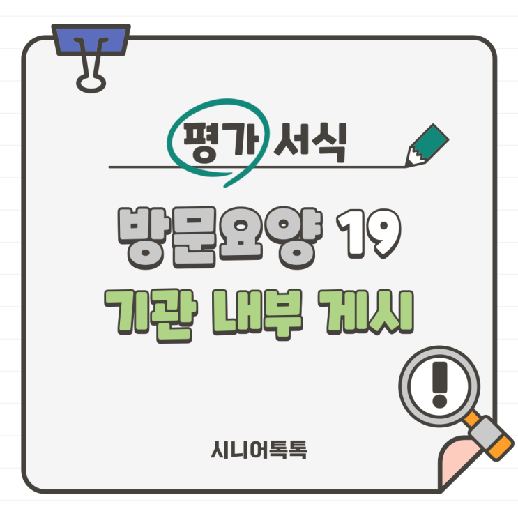  방문요양 19. 기관 내부 게시