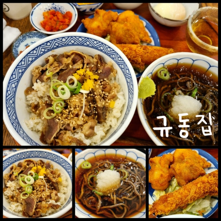 노량진 맛집 / 데이트하기 좋은 가성비 덮밥 맛집 규동집 노량진 맛집 / 데이트하기 좋은 가성비 덮밥 맛집 규동집