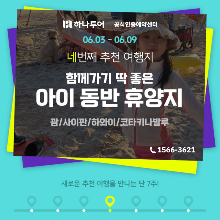  여름휴가 해외여행 하나투어 추천 휴양지 특가로 떠나요