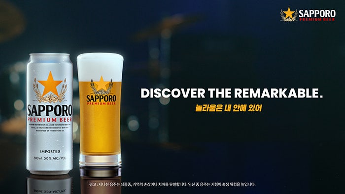  삿포로(SAPPORO)맥주, 신규 TV광고 여름맥주 마케팅 본격 시동 "놀라움은 내 안에 있어"