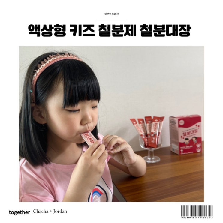  어린이철분제 부족 나타나기전에 액상 철분대장