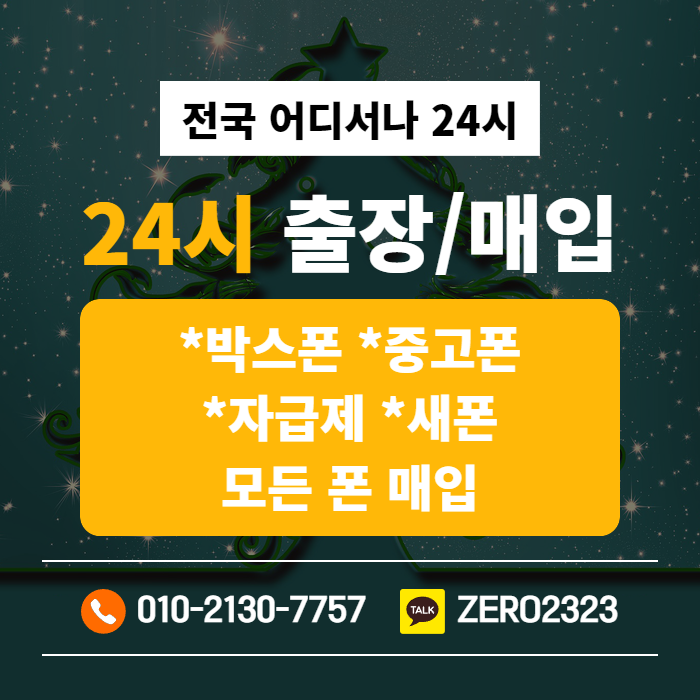  포천박스폰매입 알아보기