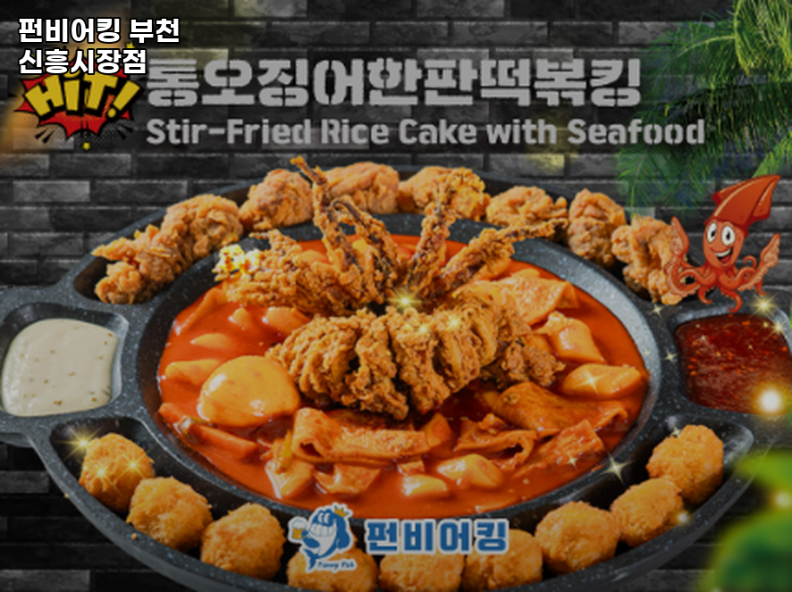 펀비어킹 부천신흥시장점 사진 2