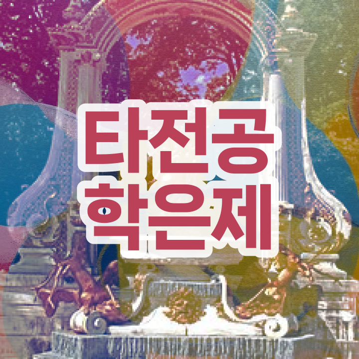  학점은행제 학비 , 전문학습멘토가 비용절감 기간 단축 방법 소개합니다