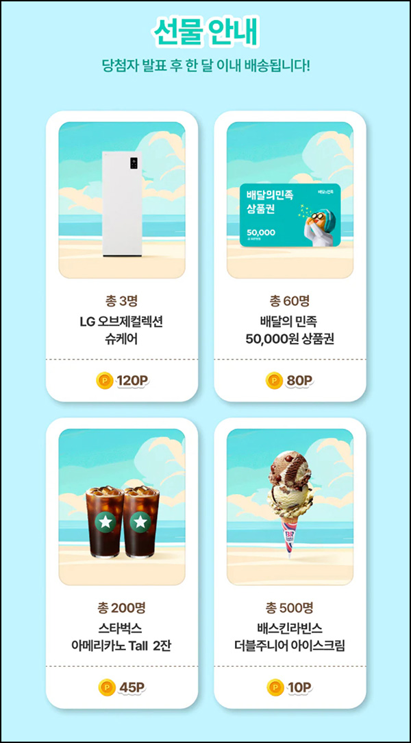 LG전자 닷컴런 미션이벤트(배스킨등 763명)추첨~07.01 LG전자 닷컴런 미션이벤트(배스킨등 763명)추첨~07.01