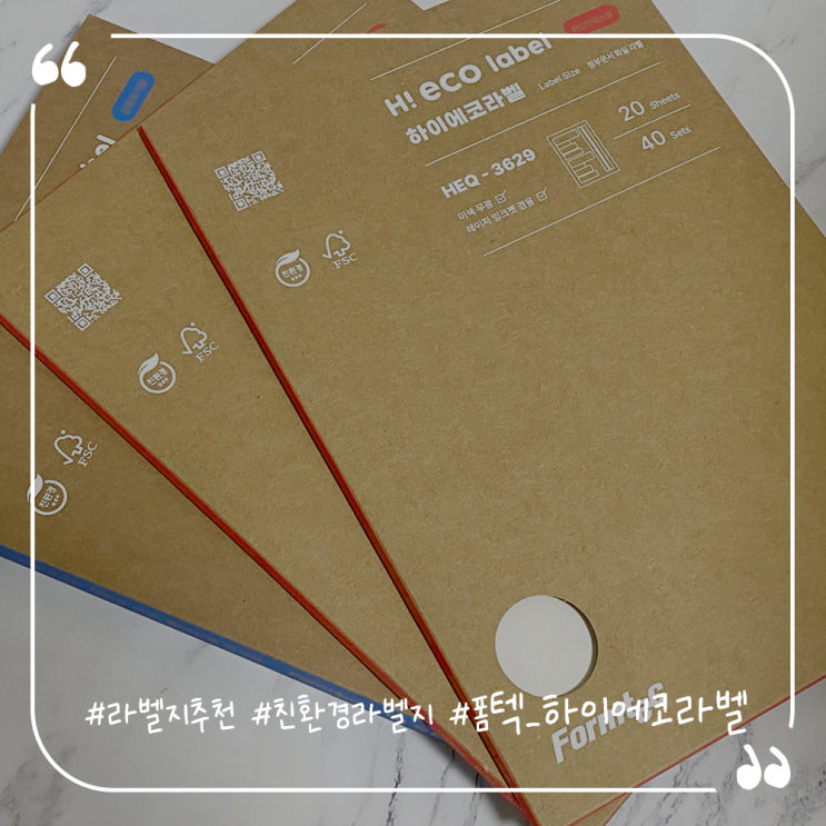  라벨지추천 폼텍 친환경라벨지 하이에코라벨