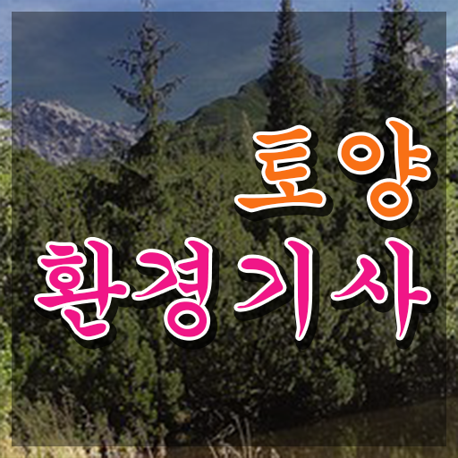  토양환경기사 시험 후기 토양환경기사 응시자격 집에서 온라인으로 단기간에 준비한 방법
