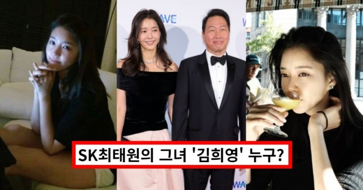 SK <b>최태원</b> 혼외자 낳은 '<b>동거인</b> 김희영' 전남편, 아들, 집안... 