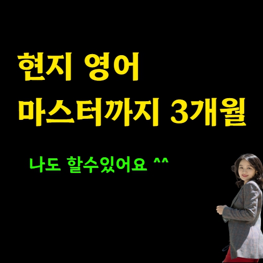  전주 왕초보 영어회화 오픽 직장인 토스 토플 아이엘츠 토익스피킹 토익 성인