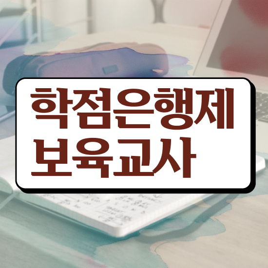  보육교사자격증 발급 , 경력없는 사람도 손쉽게 완료한 과정