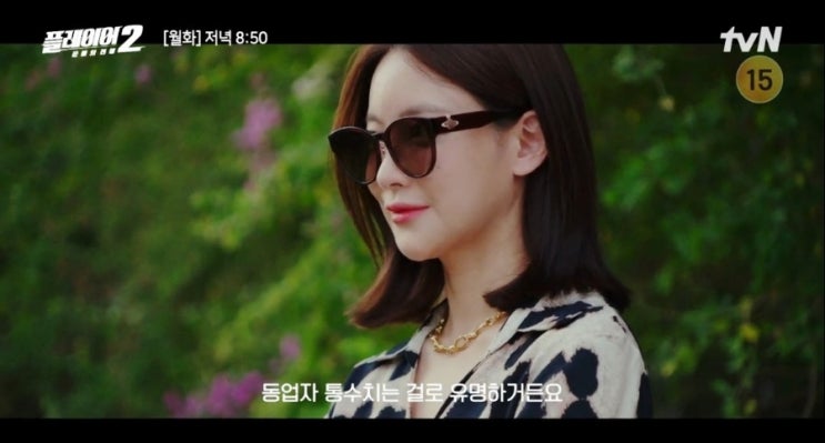 <b>플레이어2</b> 꾼들의 전쟁 2회 오연서 사기꾼 송승헌에게 총을... 