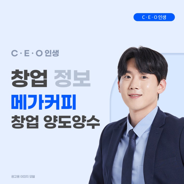  강남 메가커피 창업 양도양수 높은 브랜드 인지도로 매출 걱정 뚝