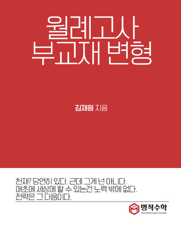 부산외국어고등학교 월례고사 대비