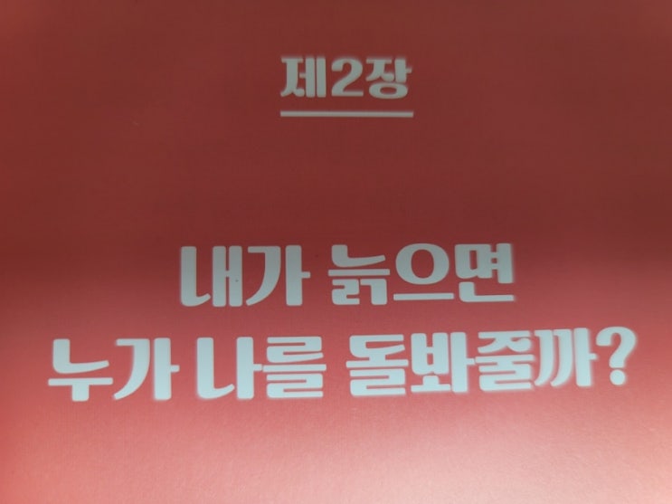  치매돌봄을 위해서 공부가 필요한 나이