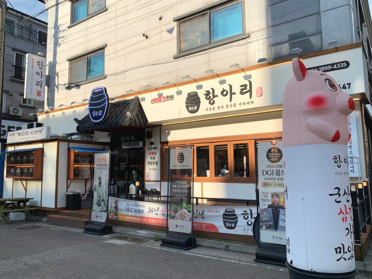  군산 수송동 항아리/고기도 서비스도 진심인 프리미엄삼겹살 전라북도 1호 맛집