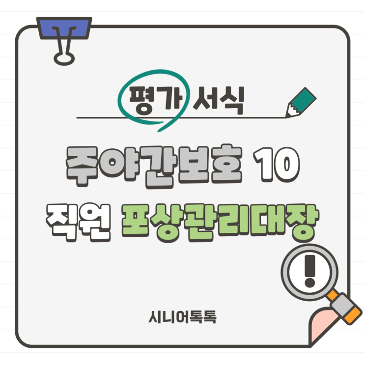  주야간보호 10. 직원복지향상_ 포상공문_포상관리대장