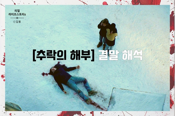  영화 [추락의 해부] 리뷰 결말 해석에 관한 세 가지 가정