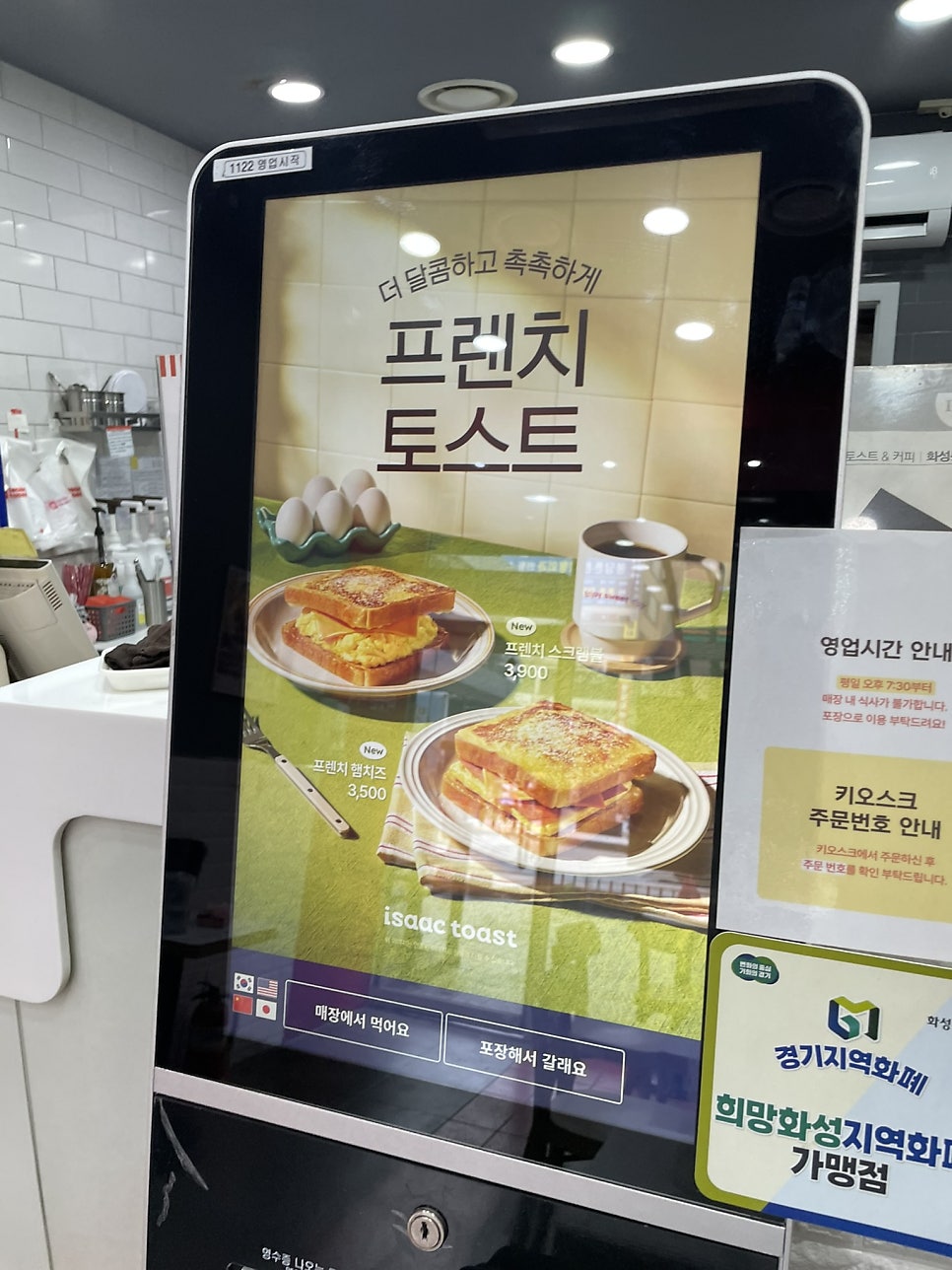 이삭토스트 화성봉담점 사진 1