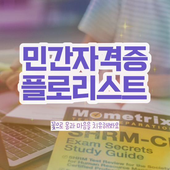  꽃꽂이방법 이케바나 , 플로리스트 자격증 취득한 방법 여기만 보세요