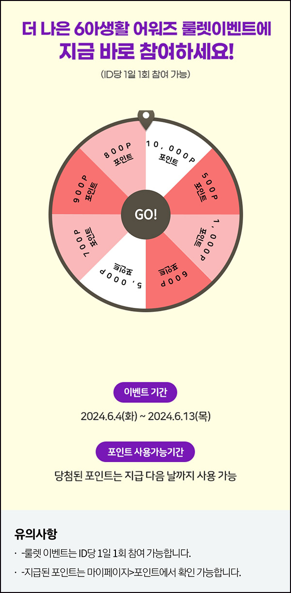 맘큐 룰렛이벤트(랜덤 적립금 500~1만p)즉당~06.13 맘큐 룰렛이벤트(랜덤 적립금 500~1만p)즉당~06.13