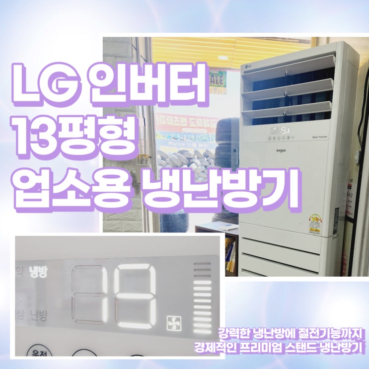  LG 인버터 13평형 업소용 냉난방기 PNW0523R2SF 추천