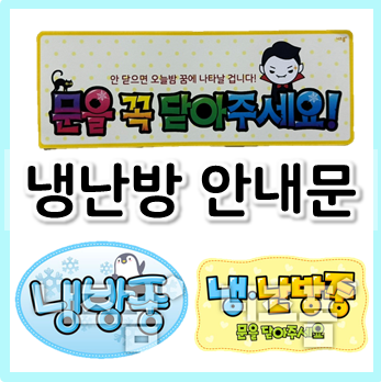  냉난방 안내문, 프린트하여 붙이면 끝!