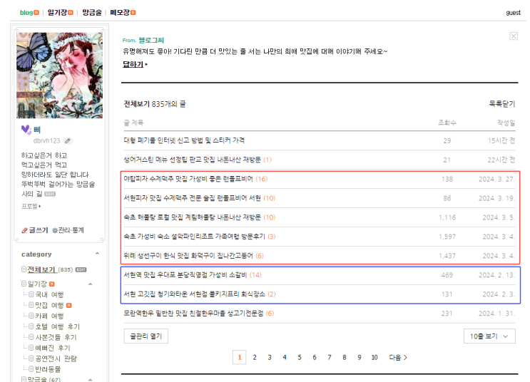  방치 블로그 반년만에 복귀 기록