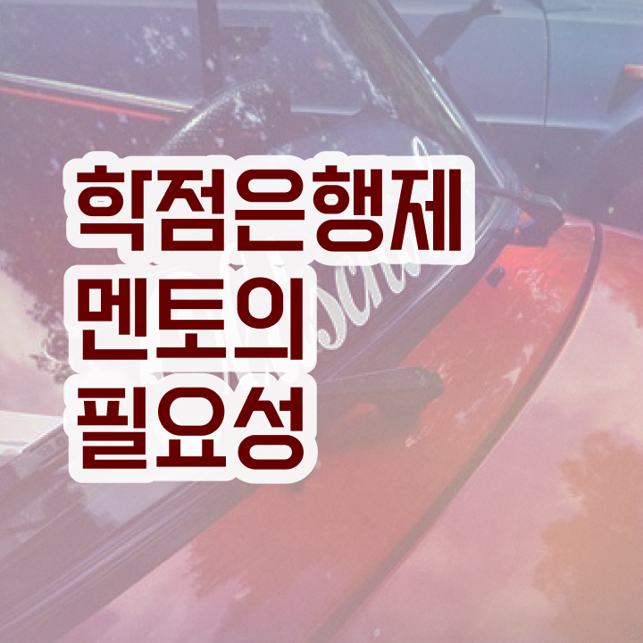  학점은행제 학점인정 , 학점은행제 플래너 필요합니다 기간 단축 비용절감 과정 요약해봤어요