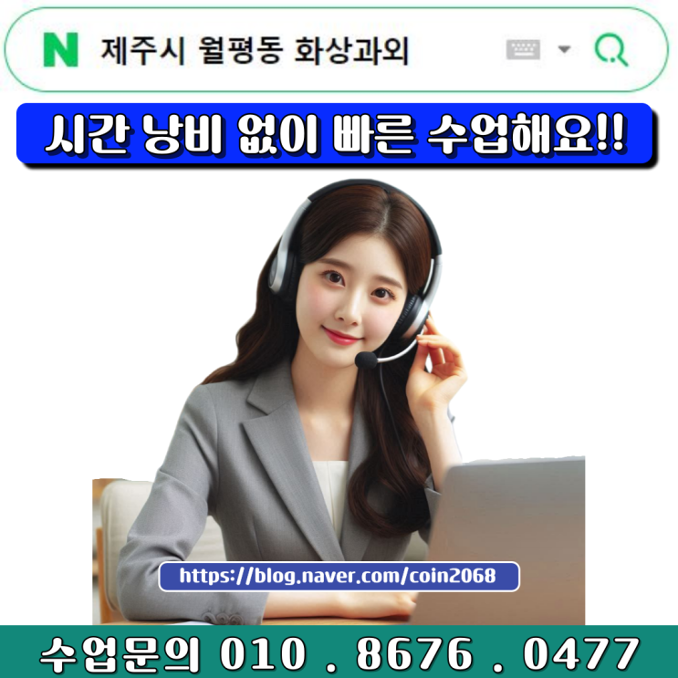  제주 월평동 화상과외로 내신 및 시험대비 하세요