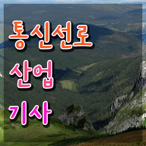  통신선로산업기사 합격 통신선로산업기사 시험자격 인강만 듣고 간단하게 성공한 팁