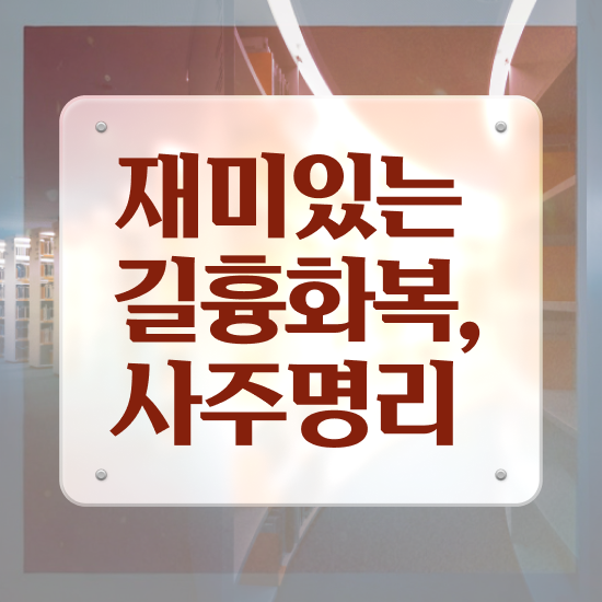  사주팔자만세력 , 심리상담사 자격증 1달 만에 취득한 노하우 및 고용 전망