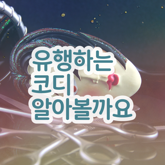  퍼스널컬러컨설턴트전문학교추천 , 퍼스널컬러컨설턴트 취득했던 후기 , 온라인 독학
