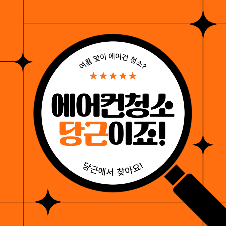  당근마케팅 에어컨설치 수리 청소 검색량 급증,동네 전문가에게 맡겨요!