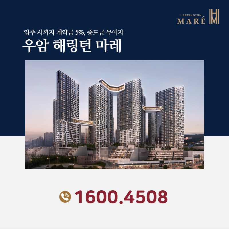 부산 해링턴마레 아파트 분양 소식